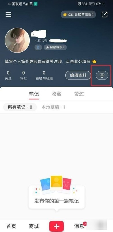 小红书切换账号怎么切换