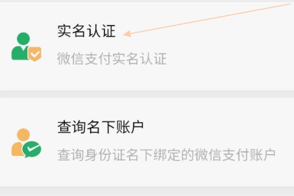 微信实名认证能否使用两个号码一个身份？