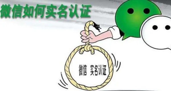微信能实名制吗？