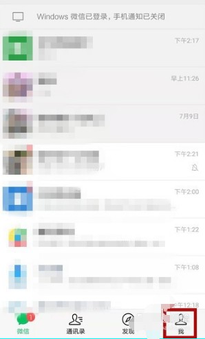 想知道自己的微信号是否是用自己的实名注册的?