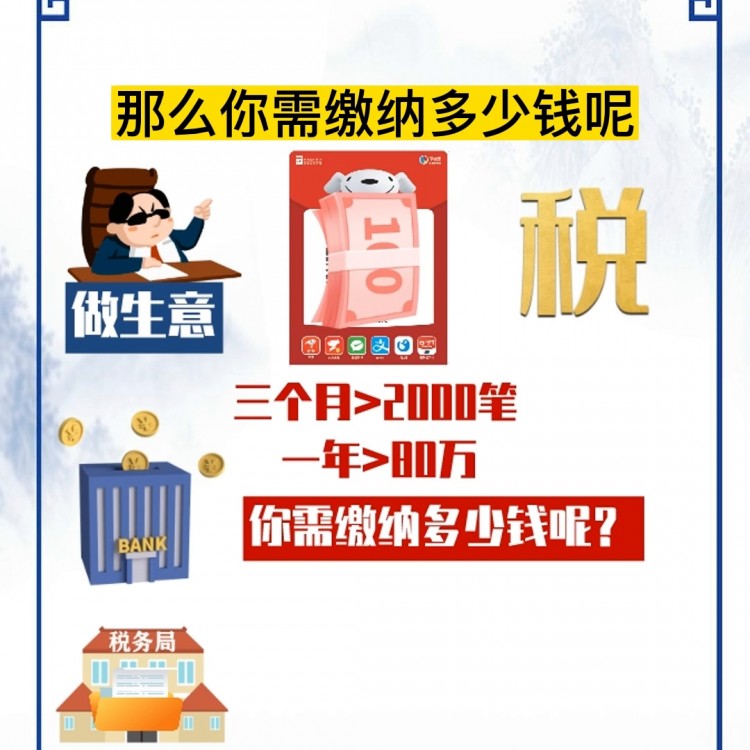 即日起微信支付宝收款多少会查你#财税知识
