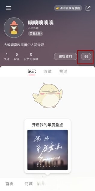 小红书账号注销教程