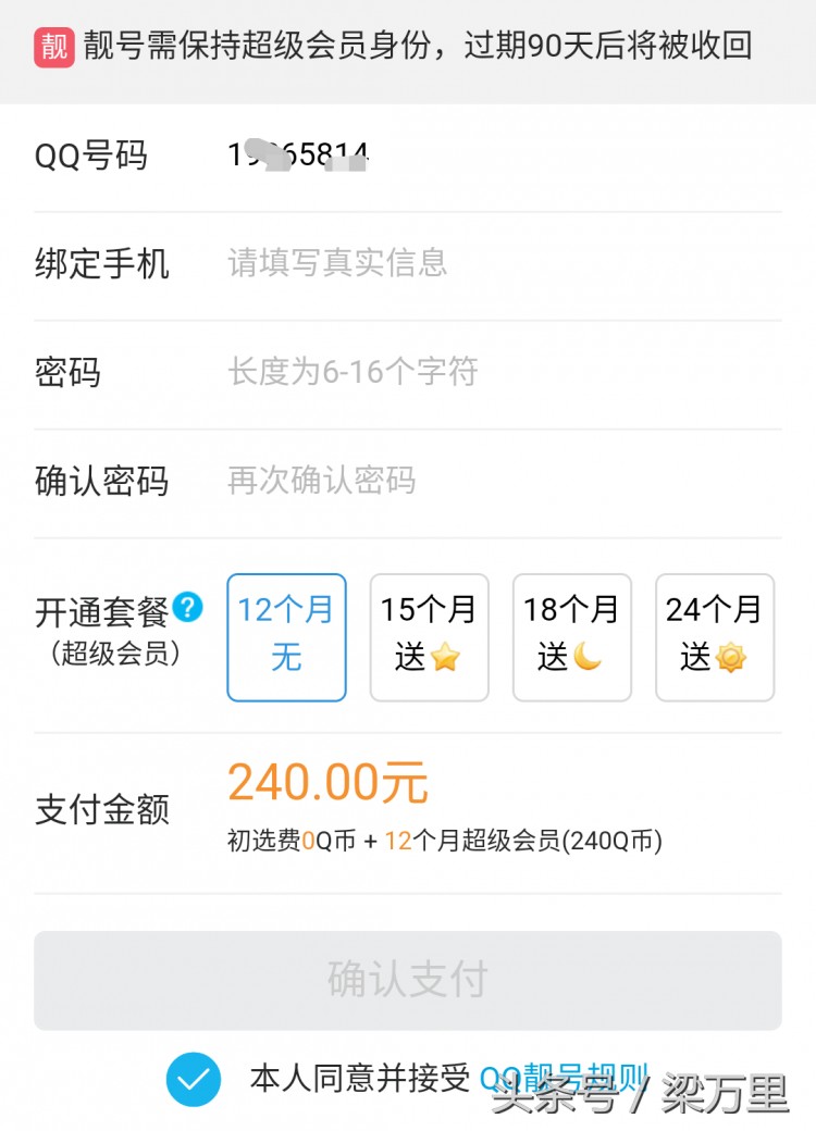 8位QQ号又可以申请了不过有点贵你会要吗