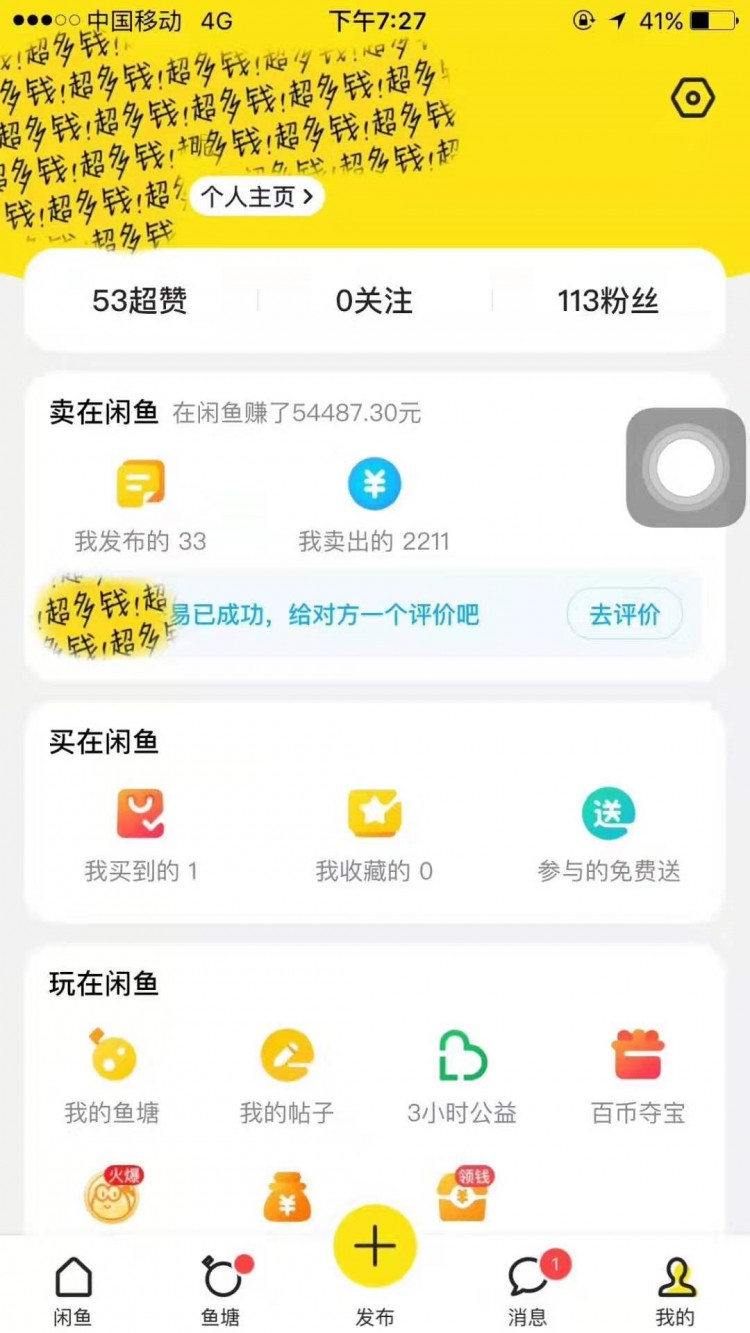 为什么你的闲鱼不出单仔细研究了两天发现第一步你就没做对