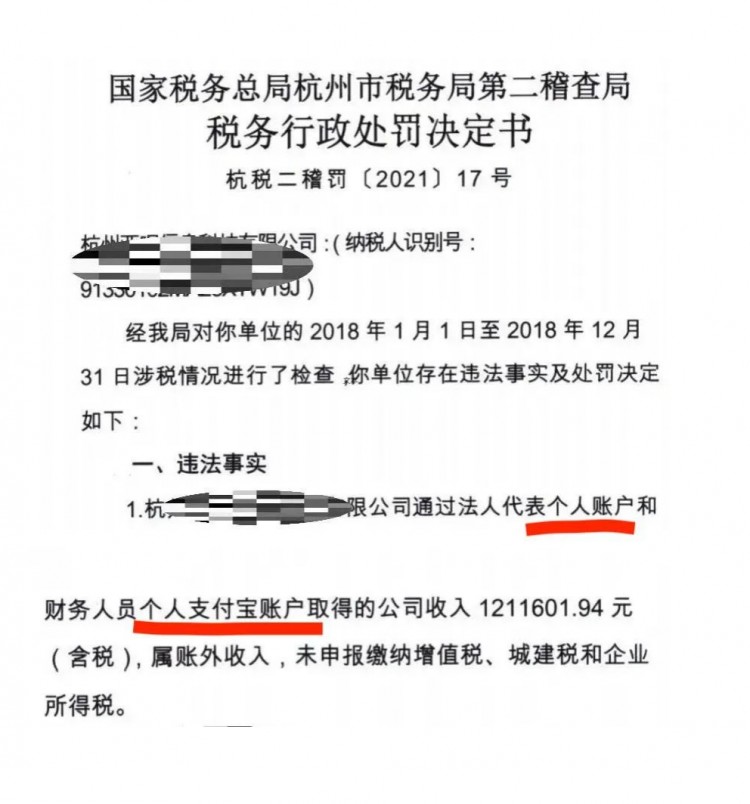 支付宝收款被罚款300万！还可以用微信、支付宝收款吗？