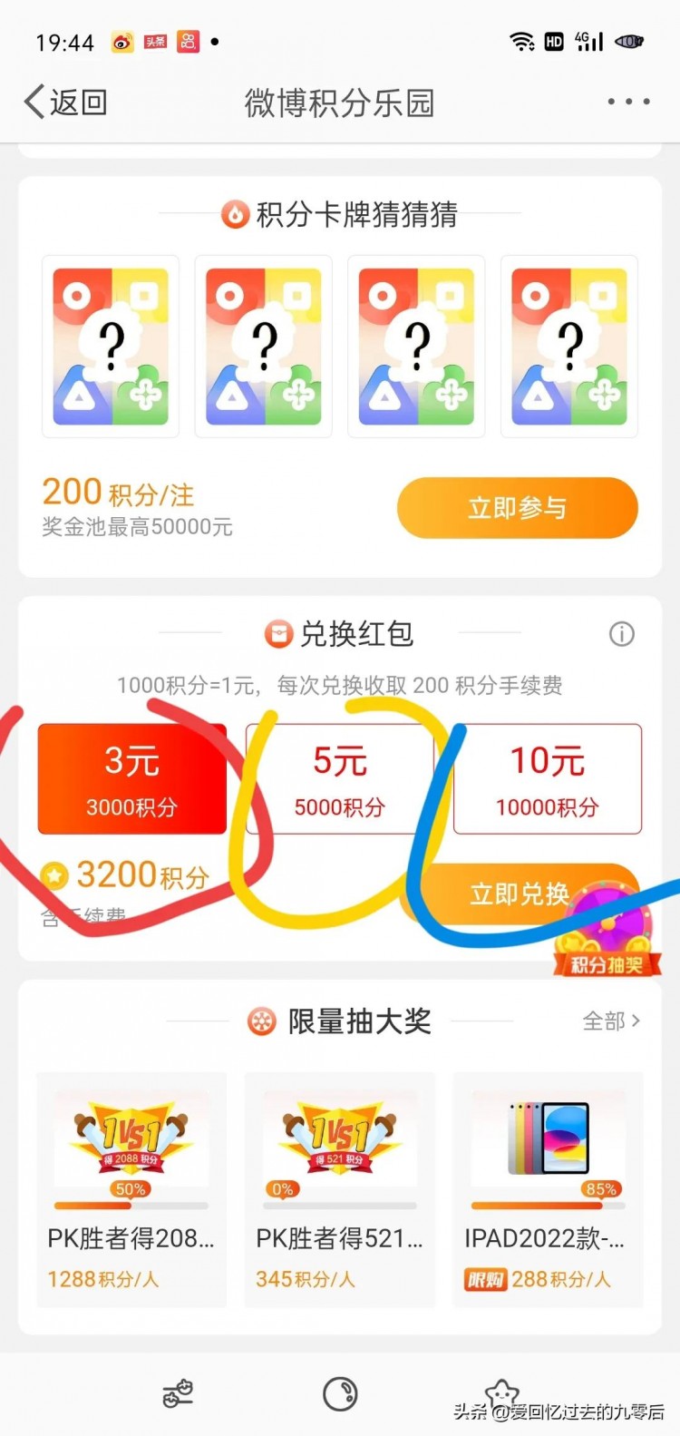 关于微博怎么赚钱我再给大家分享一下