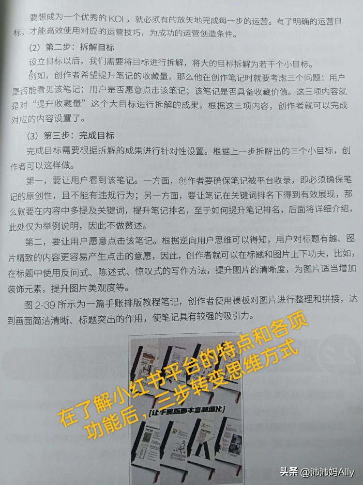 明白!原来想在小红书上变现要这么运营!