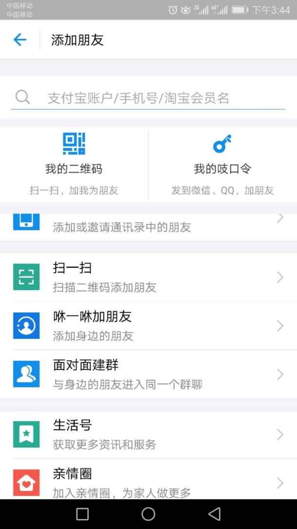 弱化社交：支付宝正式下线咻一咻加好友