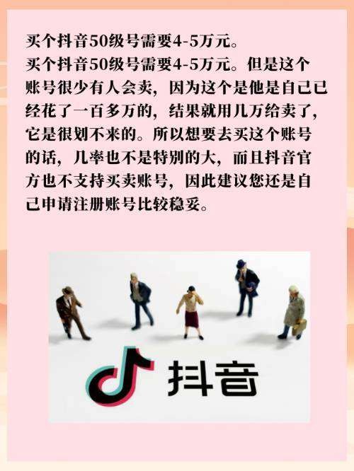 抖音50级号要多少钱买得到呢
