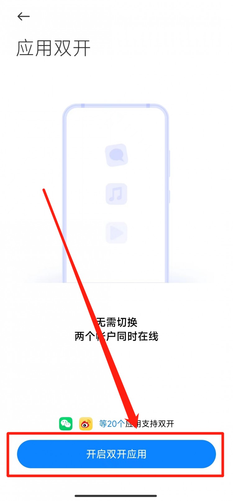 一部手机同时登录两个微信号！