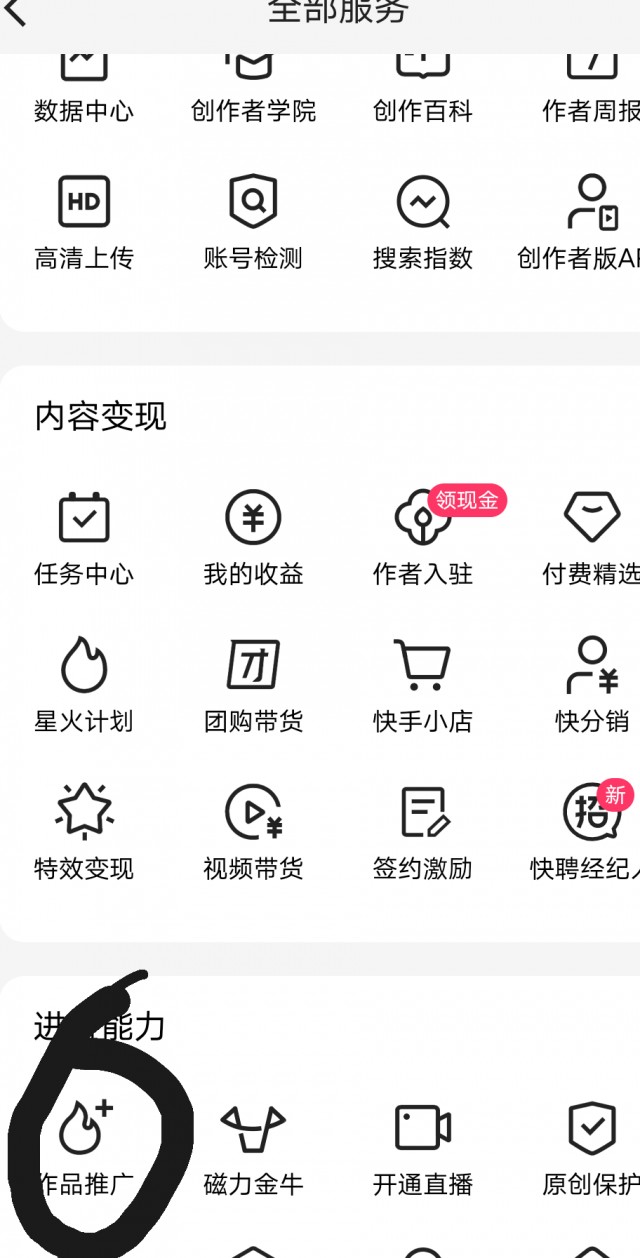 快手如何很快涨粉丝