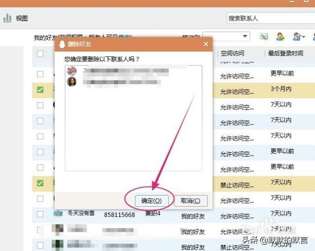 QQ好友太多怎么批量快速的删除