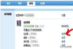 如何隐藏QQ账号