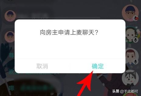 SOUL群聊怎么上麦说话