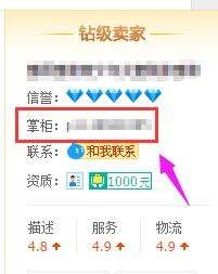 淘宝上的卖家号是什么号在哪里能看到