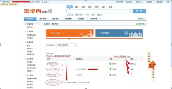 怎么开淘宝店铺