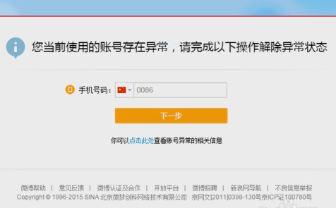 新浪微博账号被封了,怎么能解封?