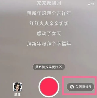 抖音直播怎么开启KTV耳返功能