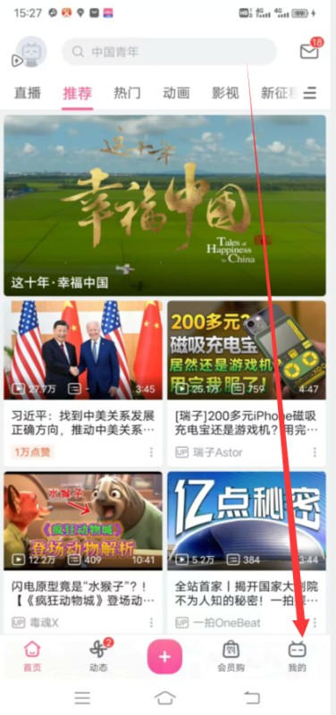 B站怎么解绑手机号