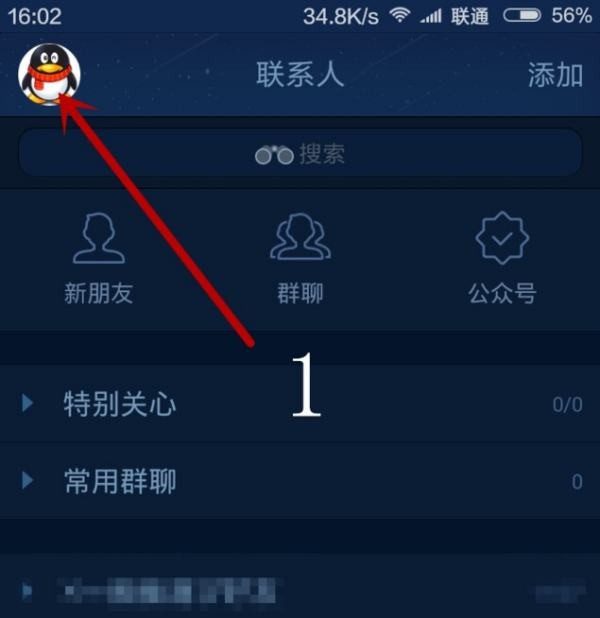 QQ防沉迷实名注册?