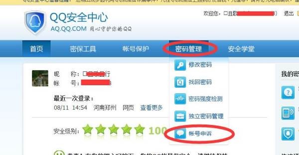 qq实名认证了还会被别人账户申诉吗?