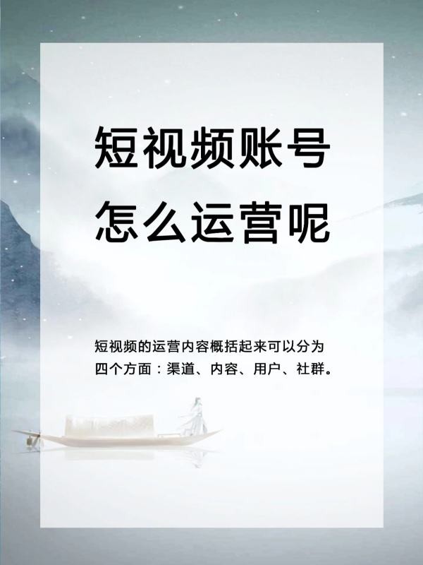短视频账号的运营技巧分享给新手学生