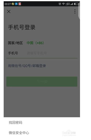 微信号被封了手机号也注销了要怎样解封微信号