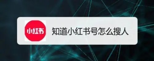 一个手机号能注册两个小红书吗