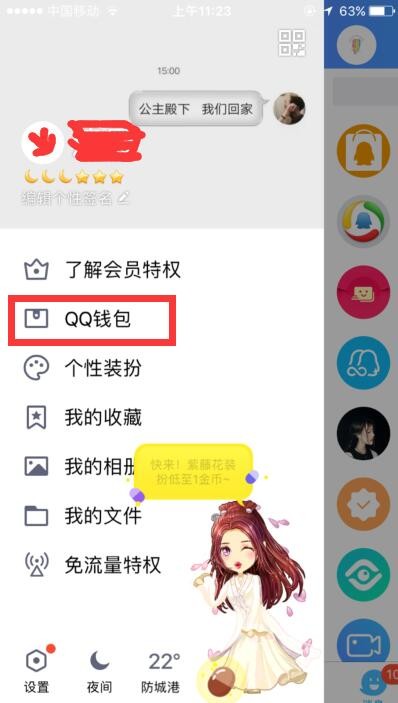 QQ怎么改实名信息？