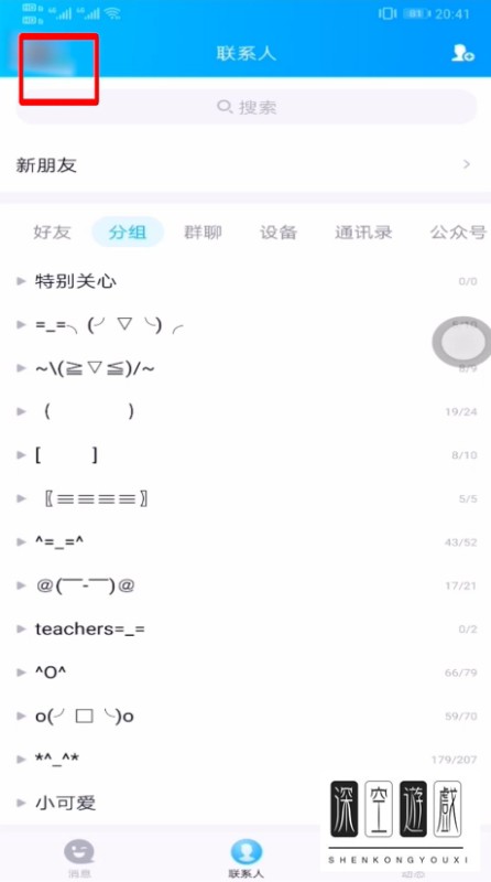 如何修改QQ实名认证绑定的身份证号码