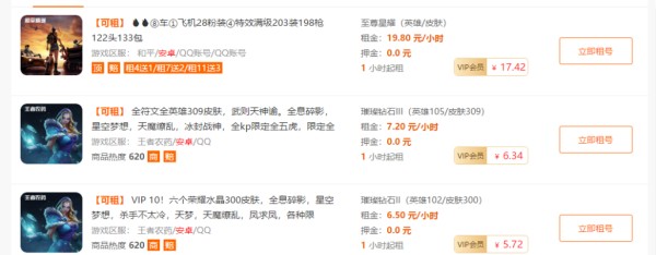 王者荣耀卖号去哪个平台好呢